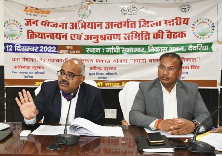जिला स्तरीय क्रियान्वयन एवं अनुश्रवण समिति की बैठक का हुआ आयोजन