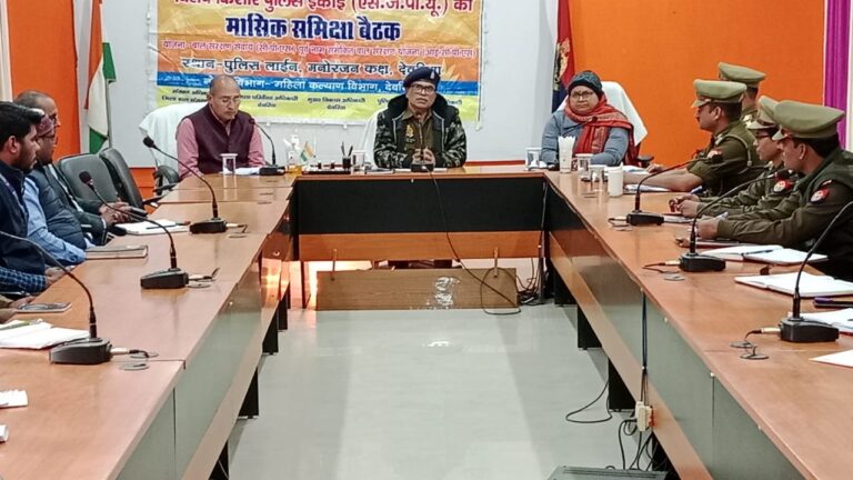 विशेष किशोर पुलिस इकाई की मासिक समीक्षा बैठक संपन्न