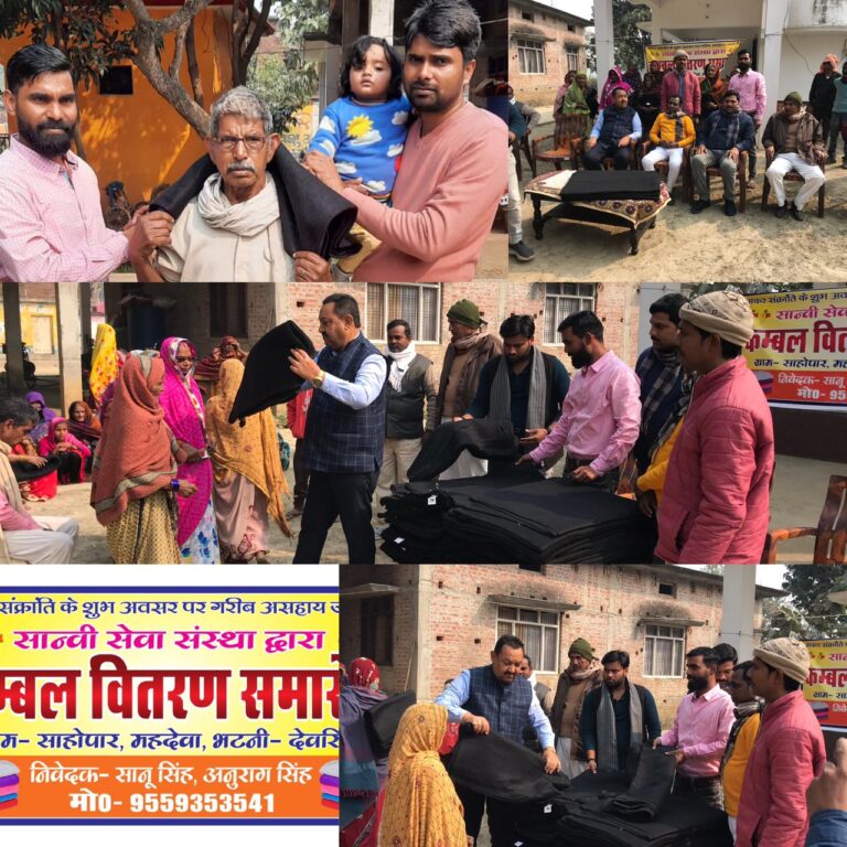 कम्बल वितरण का हुआ आयोजन