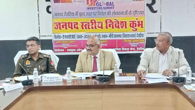निवेश से जनपद के विकास की नई राह खुलेगी:डीएम निवेश से जनपद के विकास की नई राह खुलेगी:डीएम
