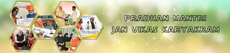 प्रधानमंत्री जन विकास कार्यक्रम योजना के अन्तर्गत गठित समिति की बैठक 04 मार्च को