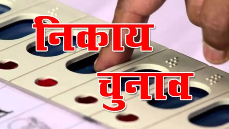 मतदान कार्मिकों का प्रशिक्षण के लिए तिथि व स्थल निर्धारित