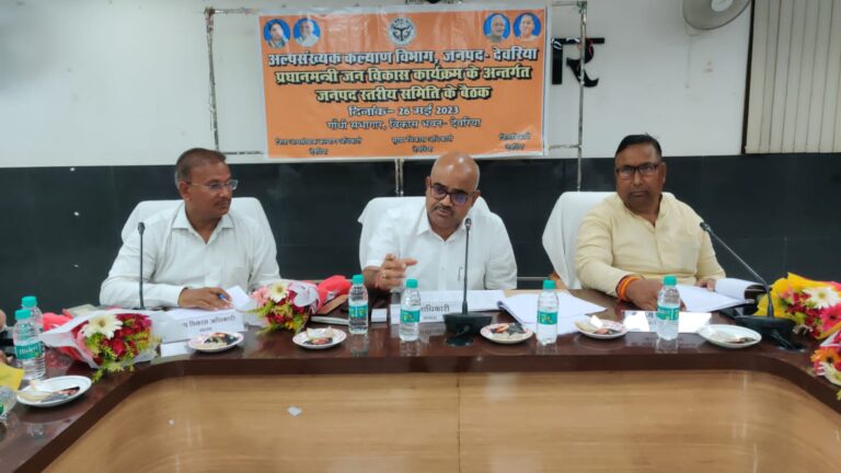 जिलाधिकारी की अध्यक्षता में प्रधान मंत्री जन विकास कार्यक्रम योजना अंतर्गत जनपद स्तरीय समिति की बैठक आयोजित