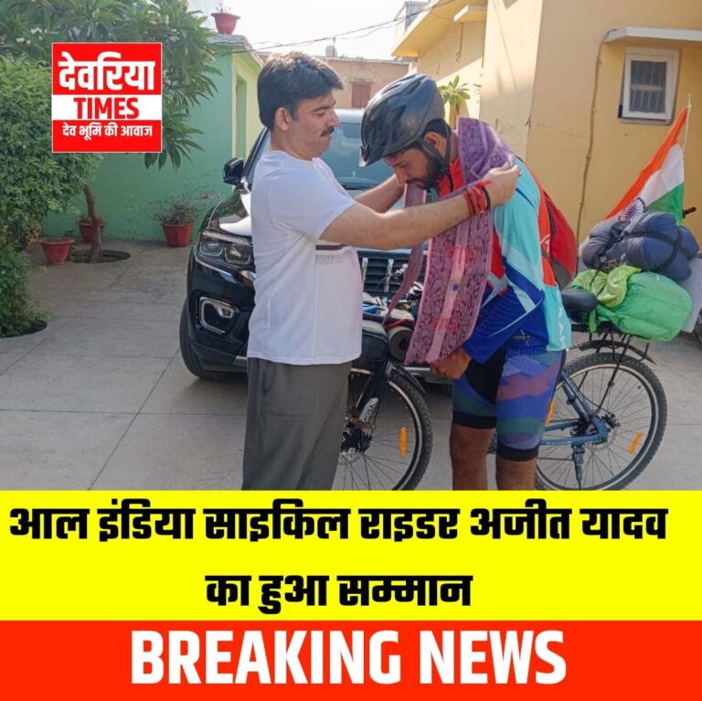 आल इंडिया साइकिल राइडर अजित यादव का हुआ सम्मान आल इंडिया साइकिल राइडर अजित यादव का हुआ सम्मान