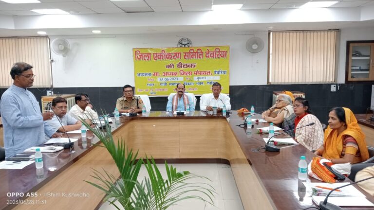 जिला एकीकरण समिति की हुई बैठक जिला एकीकरण समिति की हुई बैठक