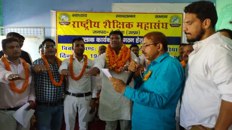 Deoria News राष्ट्रीय शैक्षिक महासंघ की ब्लॉक देसही देवरिया कार्यकारिणी का हुआ गठन