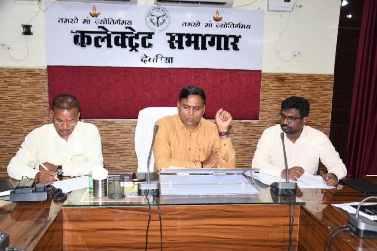 Deoria News:जिलाधिकारी की अध्यक्षता में जिला पर्यावरण समिति की बैठक संपन्न