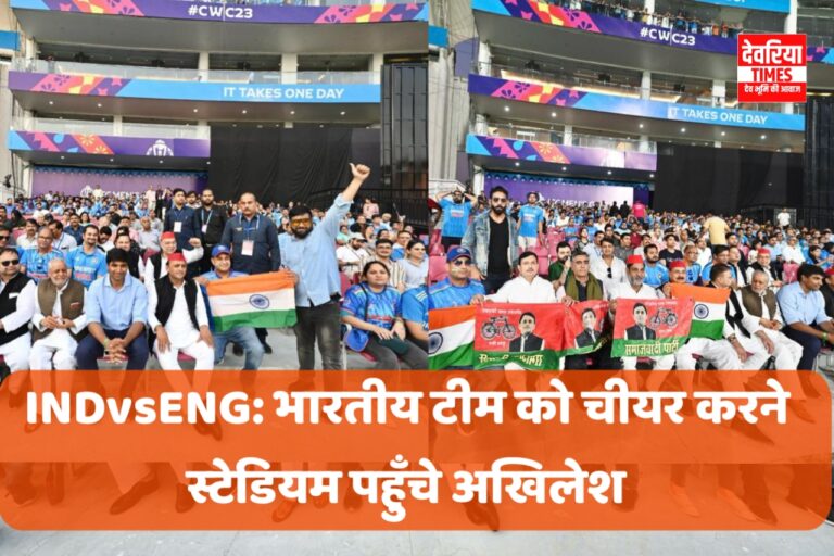 INDvsENG: भारतीय टीम को चीयर करने स्टेडियम पहुँचे अखिलेश