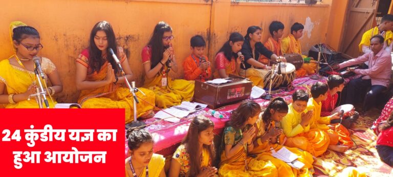 Deoria News:24 कुंडी यज्ञ एवं प्रसाद वितरण कार्यक्रम का हुआ आयोजन Deoria News:24 कुंडी यज्ञ एवं प्रसाद वितरण कार्यक्रम का हुआ आयोजन