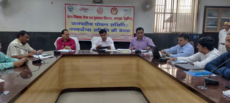 Deoria News:मुख्य विकास अधिकारी की अध्यक्षता में हुई जिला पोषण समिति की बैठक Deoria News:मुख्य विकास अधिकारी की अध्यक्षता में हुई जिला पोषण समिति की बैठक