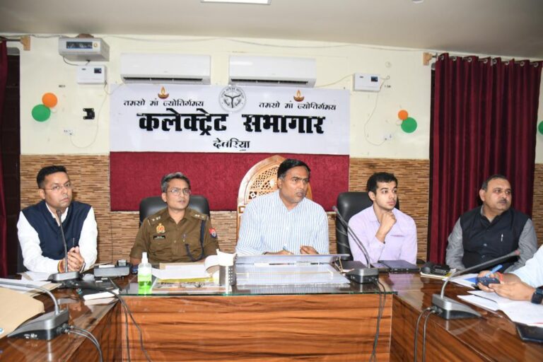 Deoria News: छठ पर्व को सकुशल मनाने के संबंध में जिलाधिकारी ने की समीक्षा बैठक Deoria News: छठ पर्व को सकुशल मनाने के संबंध में जिलाधिकारी ने की समीक्षा बैठक