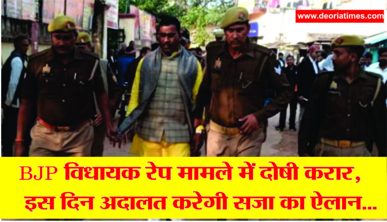 Sonbhadra Rape Case:रेप के मामले में BJP विधायक दोषी करार,इस दिन कोर्ट सुनाएगी फैसला… जानिए पूरा मामला