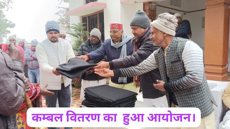Deoria News:कंबल वितरण समारोह का हुआ आयोजन