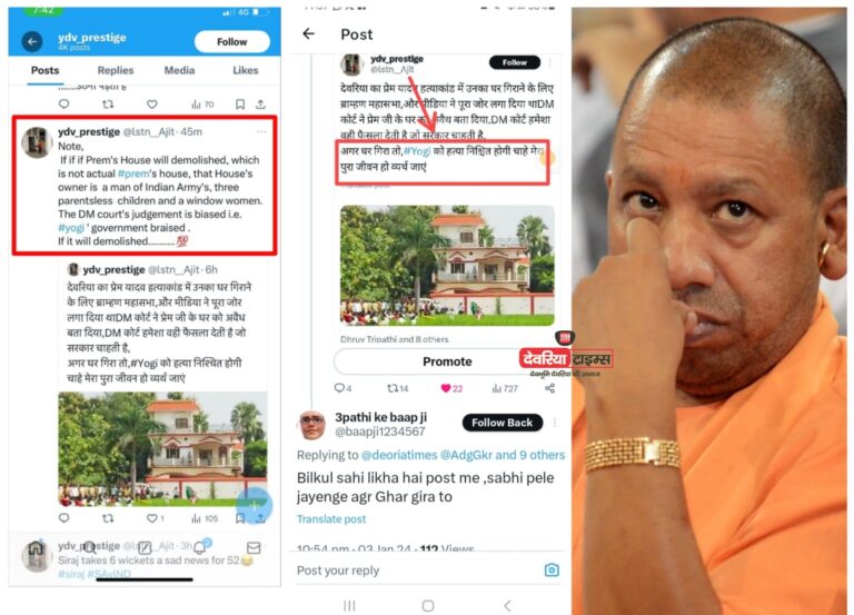UPNEWS:उतर प्रदेश के सीएम को मारने की धमकी एक्स(ट्वीटर) पर पोस्ट के बाद देवरिया पुलिस एक्शन में।