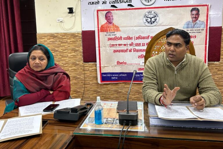 Deoria News:उभयलिंगी समुदाय के समस्याओं का हर संभव समाधान किया जायेगा:डीएम Deoria News:उभयलिंगी समुदाय के समस्याओं का हर संभव समाधान किया जायेगा:डीएम