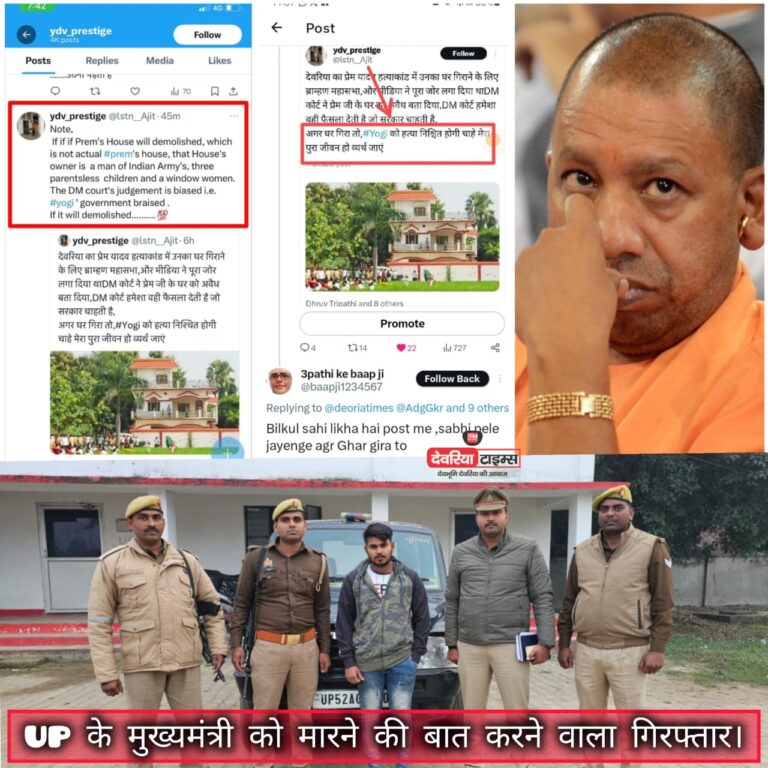 UPNEWS:यूपी सीएम योगी को मारने की धमकी देने वाले को देवरिया पुलिस ने मुंबई से किया गिरफ्तार