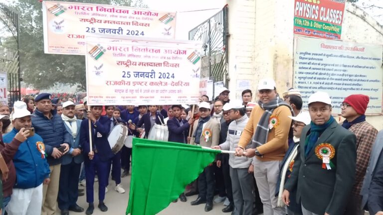 Deoria News:राष्ट्रीय मतदाता दिवस के अवसर पर आयोजित हुआ कार्यक्रम