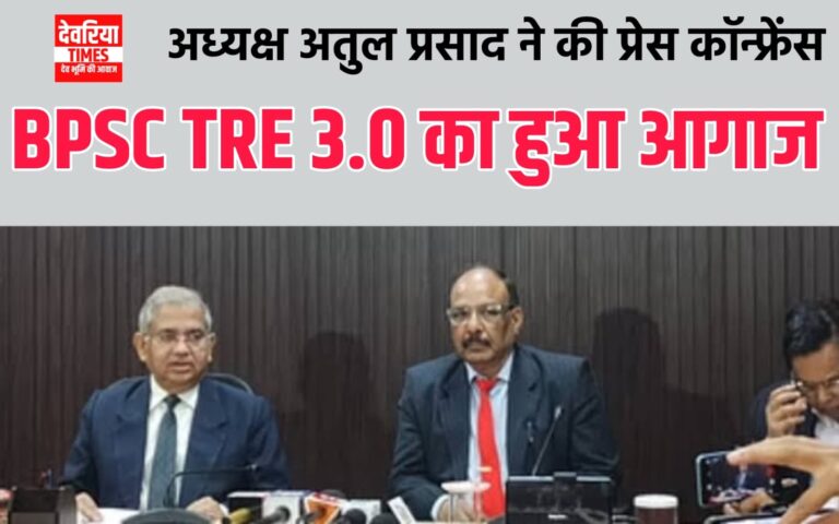 Bihar Teacher Vacancy 3.0बीपीएससीः आवेदन और परीक्षा की तारीखों का हुआ ऐलान,तीसरे चरण की शिक्षक भर्ती परीक्षा सात मार्च से
