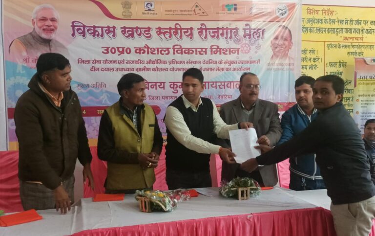 Deoria News:विकास खण्ड स्तरीय रोजगार मेला का किया गया आयोजन