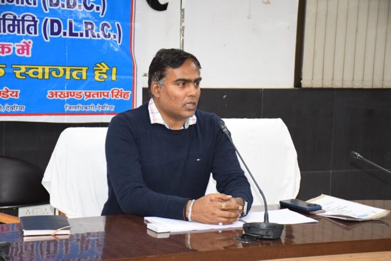 Deoria News:डीएम की अध्यक्षता में डीसीसी एवं डीएलआरसी की त्रैमासिक बैठक आयोजित
