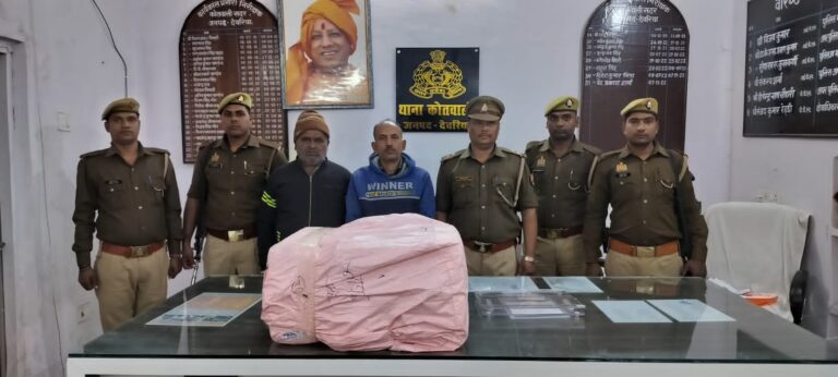 Deoria News:कोरियर से मंगाए गए गांजे के साथ दो गिरफ्तार