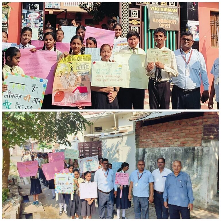 Deoria News:युग निर्माण के छात्रों ने निकाली मतदाता जागरूकता रैली Deoria News:युग निर्माण के छात्रों ने निकाली मतदाता जागरूकता रैली