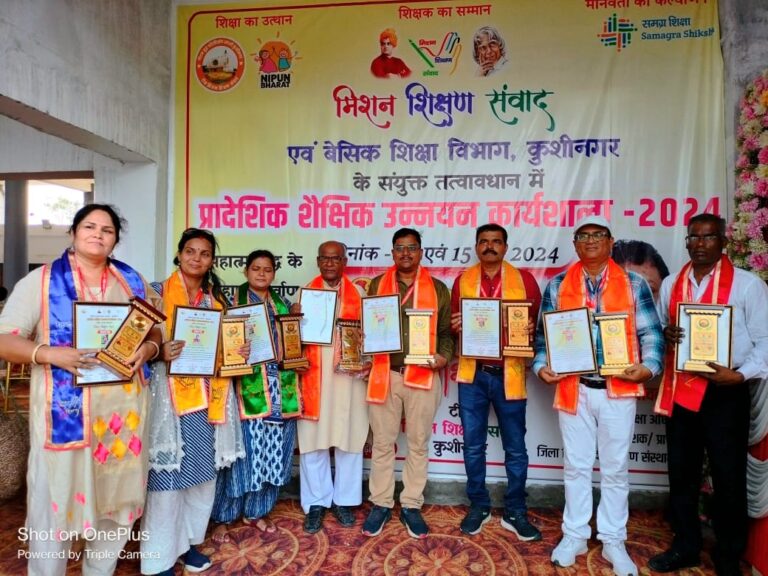 Deoria News:देवरिया के शिक्षकों ने कुशीनगर कार्यशाला में लहराया परचम Deoria News:देवरिया के शिक्षकों ने कुशीनगर कार्यशाला में लहराया परचम