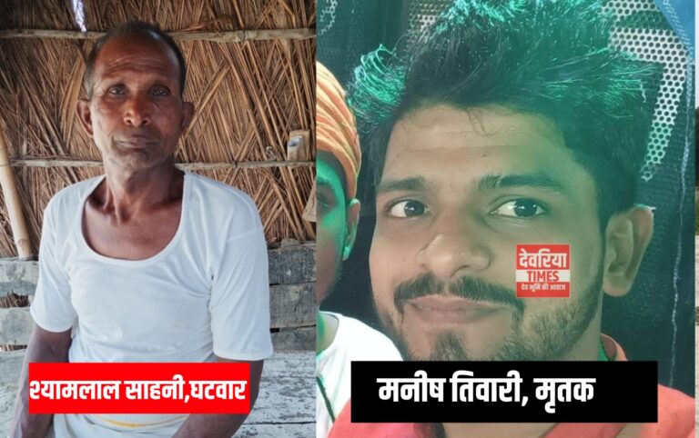 Deoria News:नदी में नहाने गए पांच युवकों में से दो डूबे, एक की मौत Deoria News:नदी में नहाने गए पांच युवकों में से दो डूबे, एक की मौत