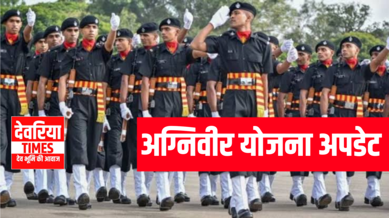 Educational News:अफवाह है अग्निवीर योजना की रिलॉन्च की खबरें, सरकार ने जारी किया अपडेट Educational News:अफवाह है अग्निवीर योजना की रिलॉन्च की खबरें, सरकार ने जारी किया अपडेट