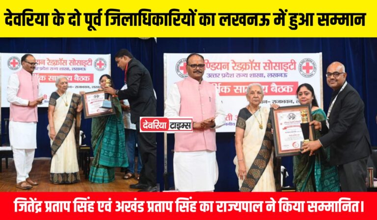 देवरिया के दो पूर्व जिलाधिकारियों का लखनऊ में हुआ सम्मान