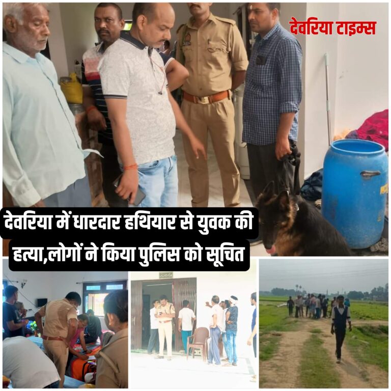 देवरिया में धारदार हथियार से युवक की हत्या,लोगों ने किया पुलिस को सूचित