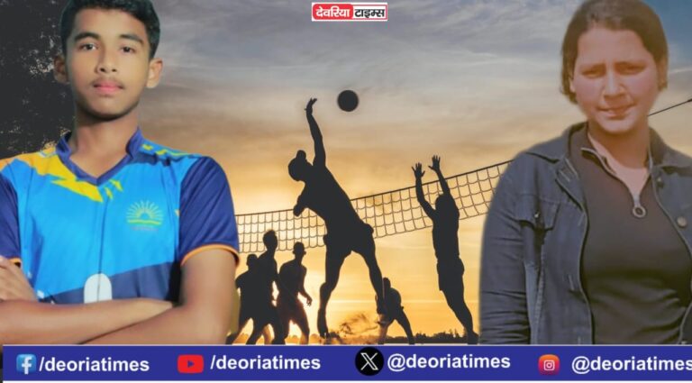 Deoria News:खेल के क्षेत्र में देवरिया का दबदबा, सगे भाई – बहन का हुआ राष्ट्रीय स्तर पर चयन